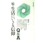  жизнь .... вера Q&amp;A (.) река . один 