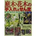  садовое дерево * Hanaki. починка .... Sato ..( б/у )
