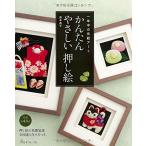 ( б/у ) простой .... вдавлено .. один круглый год. ткань . искусство запад книга@..