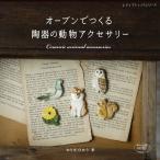 ( б/у ) печь .... керамика. животное аксессуары (retibtik серии no4542)......