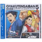 （レンタル落ち）ドラマCD 逆転裁判5~逆転のアニマルサーカス!?~ [CD] ドラマ