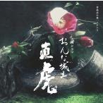 ( прокат )NHK большой река драма [... замок . прямой .] музыка .. шт ichi тигр [CD].. для .