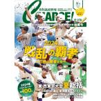 月刊高校野球CHARGE!【東京版】2024夏