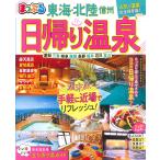 ma... день .. горячие источники Tokai * Hokuriku Shinshu ( Mapple журнал Tokai ). документ фирма путешествие путеводитель редактирование часть ( б/у )