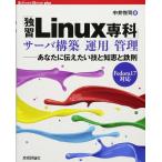 ( б/у )[..Linux..] сервер сооружение / эксплуатация / управление -- вы . сообщать хочет .. мудрость . металлический .(Software Design plus) средний ...