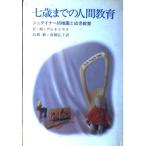 ( б/у ) 7 лет до. человек образование Steiner детский сад . ребенок образование EM Gris ne незначительный? высота .. высота ...