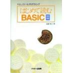 ( б/у ) впервые . читать BASIC модифицировано . новый версия близко глициния ..