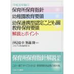 ( б/у )( эпоха Heisei 30 год . line ) уход за детьми место уход за детьми палец игла детский сад образование точка . гарантия полосный . type одобрено .... образование * уход за детьми точка описание . отметка [ монография ]