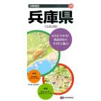 （中古）分県地図 兵庫県 (地図 | マップル) 昭文社 地図 編集部