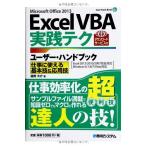 ( б/у )ExcelVBA практика tech пользователь * рука книжка (User Hand Book 17) дорога для большой .