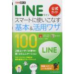 ( б/у ) возможен карман LINE официальный гид Smart . используя . баклажан основы &amp; практическое применение wa The 100 Kogure masato?. заправка .* возможен серии редактирование часть 