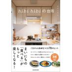 ( б/у )hibi hibi. кухня asako