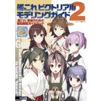 ( б/у ) Kantai коллекция pikto настоящий mote кольцо гид 2 [ Kantai коллекция ].. поэтому. . судно модель путеводитель модель графика * темно-синий ярд редактирование часть 