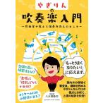 ( б/у ).. rin. духовая музыка введение ~ композиция дом . объяснить исполнение сила улучшение. hinto~. дерево ...