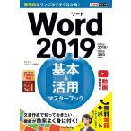 ( б/у )( анимация описание имеется ) возможен карман Word 2019 основы &amp; практическое применение тормозные колодки книжка Office 2019/Office 365 обе соответствует рисовое поле средний .