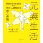 ( б/у ) изначальный элемент жизнь совершенно версия [ монография ]. глициния документ flat 