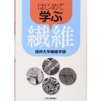 ( б/у ) впервые ... волокно Shinshu университет волокно факультет 