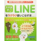  обсуждаемый бесплатный телефонный разговор &amp; бесплатный mail Appli смартфон .LINE. удобно используя . баклажан книга@ высота ...