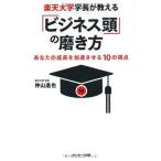 ( б/у ) Rakuten университет . длина . объяснить [ бизнес голова ]. полировальный person . гора ..