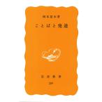 ( б/у ) слово . развитие ( Iwanami новая книга желтый версия ) Okamoto лето дерево 