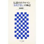 ( б/у ) легенда. ho te Ла Манш [... нет ]. высшее смысл Kato . 2 