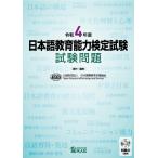 ( б/у ). мир 4 отчетный год японский язык образование способность сертификация экзамен экзамен проблема [ бумага задний ].. объединение юридическое лицо Япония международный образование поддержка ассоциация 