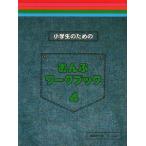 ( б/у ) ученик начальной школы поэтому. ... Work книжка 4. глициния ..
