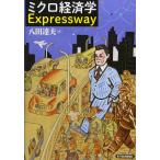 ( б/у ) микро экономические науки Expressway [ монография ]. рисовое поле . Хара 