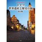 ( б/у ) профессиональный .. участник . line . Германия World Heritage . история. . модифицировано . версия [ монография ( soft покрытие )]....