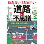 ( б/у ).. нет примерно поверхность белый [ дорога ]. тайна маршрут, карта, перегруженность, брать ........ ( король библиотека A 88-1).. поверхность белый клуб 