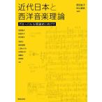 ( б/у ) новое время Япония . запад теория музыки свечение bar . теория история . предназначенный запад рисовое поле .... подлинный .