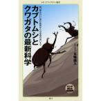 ( б/у ) жук-носорог . рогач. новейший наука ( Media Factory новая книга )книга@.. человек 