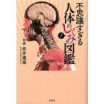 ( б/у ) тайна ... тело человека. ... иллюстрированная книга склон .. самец 