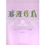 ( б/у ) начинающий человек поэтому. ba - маленький сборник ( сверху ) ( in Ben shon к подножка ) [ музыкальное сопровождение ] Ikeda ..