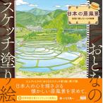 ( б/у ).... скетч покрытие . японский . пейзаж? память . осталось хотеть сделать сердце. ..?... хорошо один 