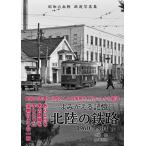 ( б/у )..... память Hokuriku. металлический .[ монография ( soft покрытие )] запад бок . Izumi дракон Taro 