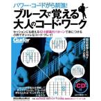 ( б/у ) энергия * код из движение вперед! блюз .... взрослый код * Work (CD имеется ) (lito- музыка * Mucc ) [ Mucc ] Yamaguchi мир .