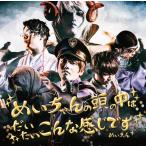 （レンタル落ち）めいちゃんの頭の中はだい