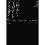 ( б/у ) Project management * Professional теория .......5.. высшее смысл .книга@ выставка Хара 