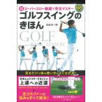 ( б/у ) супер super slow анимация . совершенно тормозные колодки DVD есть Golf swing. ... Yoshida . один .
