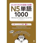( б/у )[ звук DL] впервые .. японский язык способность экзамен N5 одиночный язык 1000 [ Thai язык * Indonesia язык версия ] [ монография ( soft покрытие )]