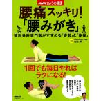 ( б/у )NHK.... здоровье люмбаго аккуратный! [ поясница ...] ортопедическая хирургия специализация ......[ осанка ].[ гимнастика ] ( жизнь практическое использование серии ) белый земля .NHK выпускать 
