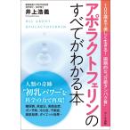 ( б/у )apolakto Ferrie n. все . понимать книга@ Inoue ..