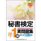 ( б/у ) сертификация секретарей реальный рабочая тетрадь .1 класс 2022 года выпуск ( сертификация секретарей официальный прошлое рабочая тетрадь ).. объединение юридическое лицо деловая практика . талант сертификация ассоциация 