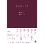 ( б/у ) love только . осталось .[ монография ( soft покрытие )]na*teju