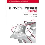 ( б/у ) новый * компьютер разборка новая книга (Information&amp;Computing ex 46) Shimizu ... рисовое поле один .