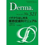 ( б/у )ichi из впервые . красота кожа . manual (MB Derma( Dell ma) No321(2022 год 4 месяц номер )) старый . юг Хара 