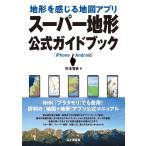 ( б/у ) земля форма . ощущение . карта Appli super земля форма официальный путеводитель [ монография ( soft покрытие )] Сугимото ..