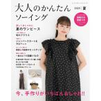 ( б/у ) взрослый простой шитье 2025 лето (retibtik серии no8633)btik фирма 