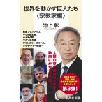 ( б/у ) мир . перемещение ... люди религия дом сборник ( Shueisha Shinsho ) Ikegami .